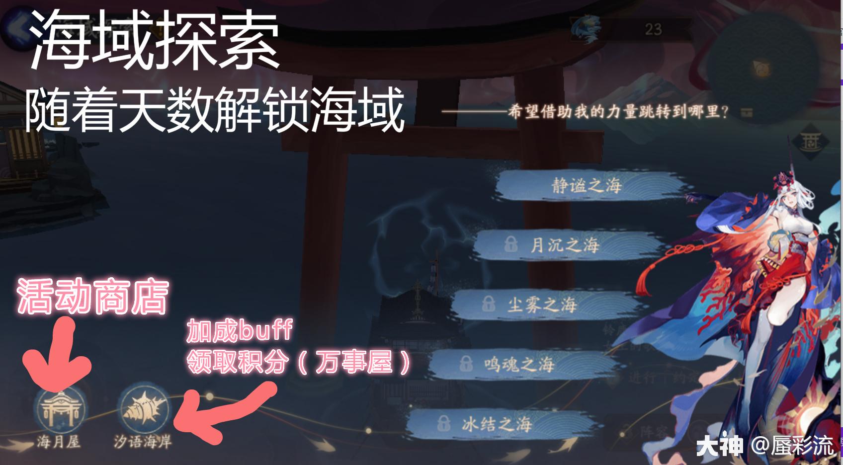 阴阳师鲛歌汐梦永生之海详细攻略