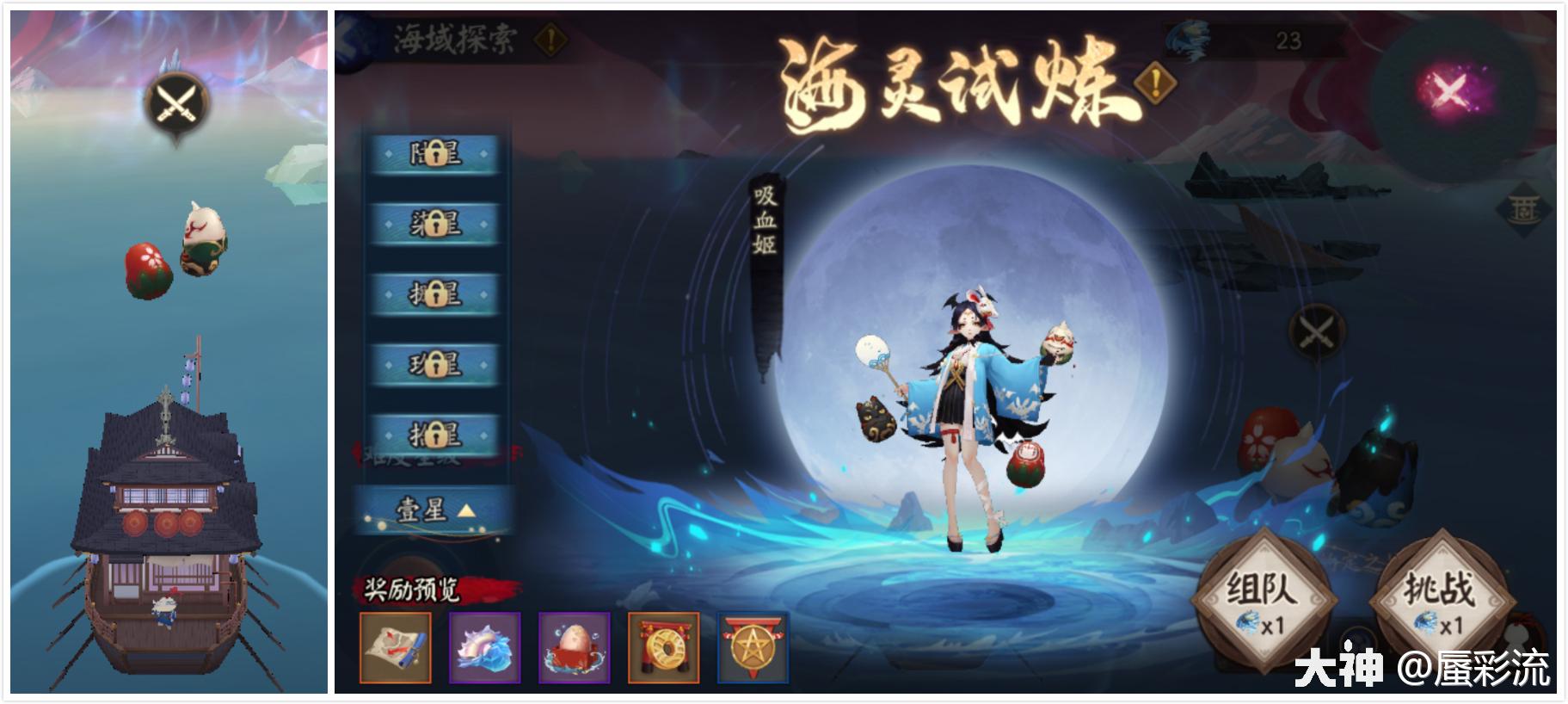 阴阳师鲛歌汐梦永生之海详细攻略