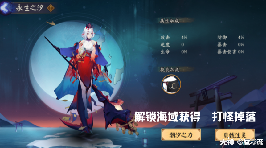 阴阳师鲛歌汐梦永生之海详细攻略