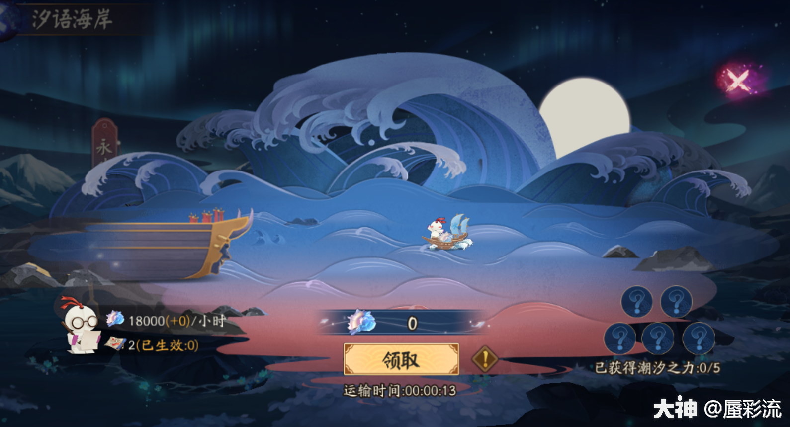 阴阳师鲛歌汐梦永生之海详细攻略