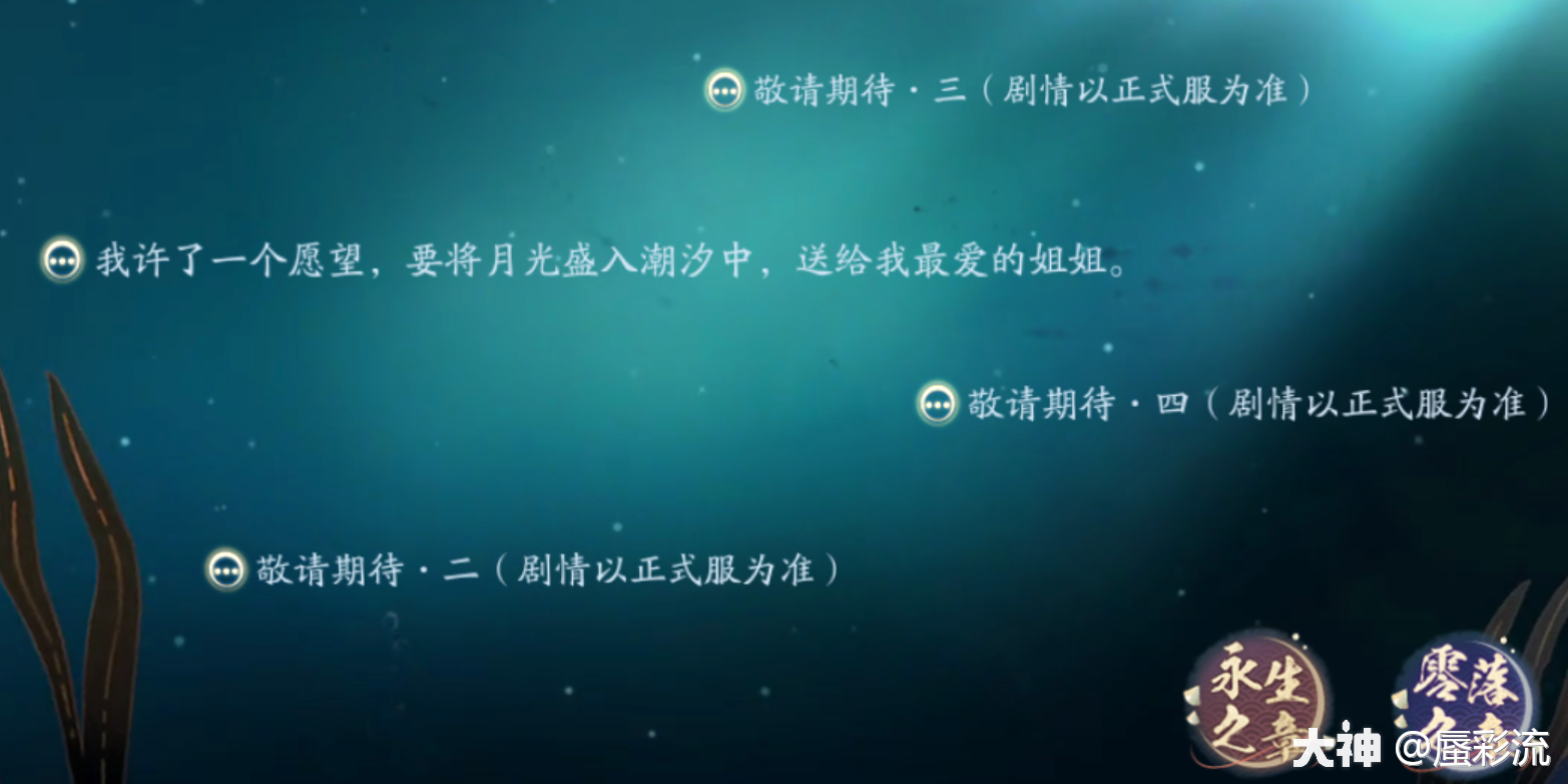 阴阳师鲛歌汐梦永生之海详细攻略