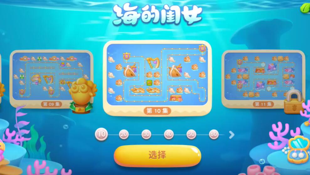 保卫萝卜4海的闺女第10关攻略
