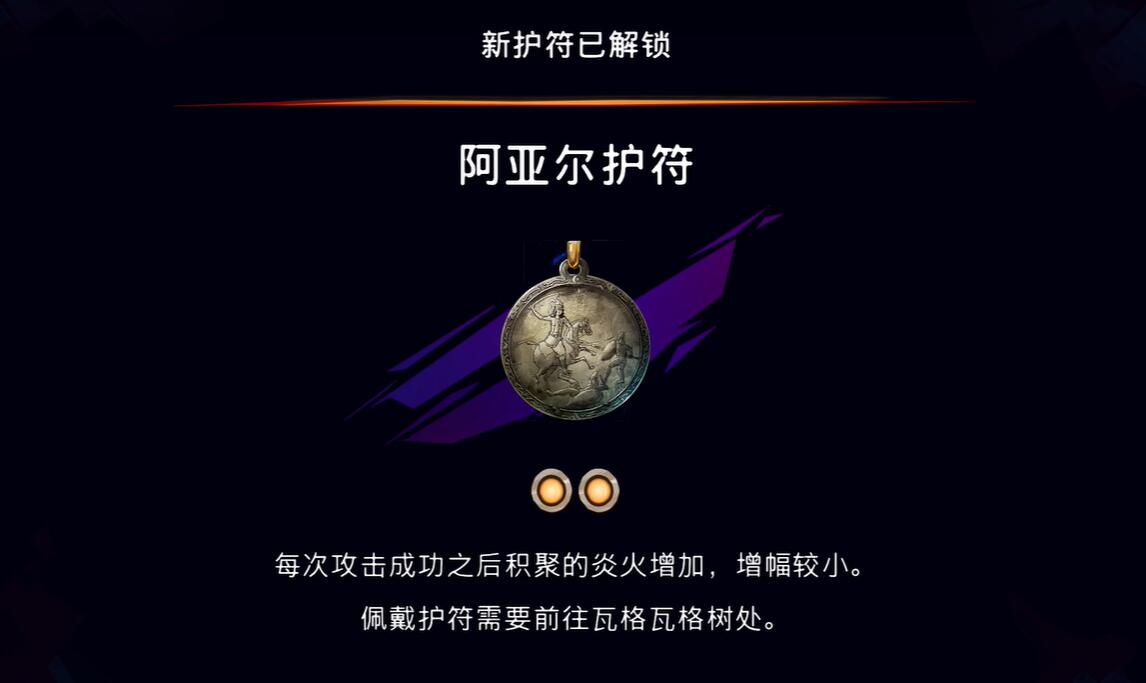 波斯王子失落的王冠阿亚尔护符在哪