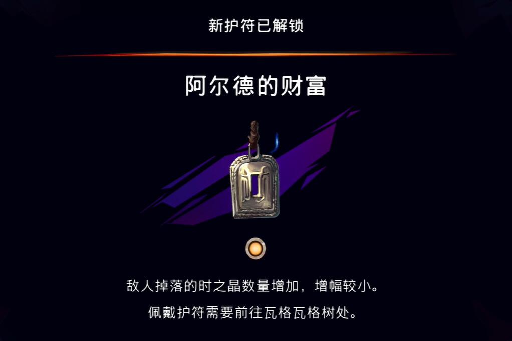 波斯王子失落的王冠阿德尔财富护符在哪