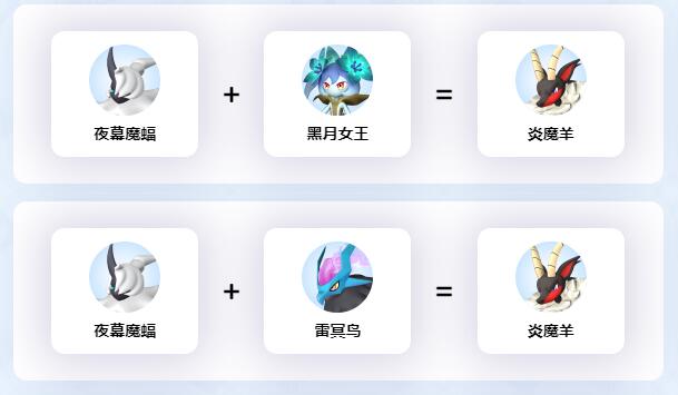 幻兽帕鲁炎魔羊配种