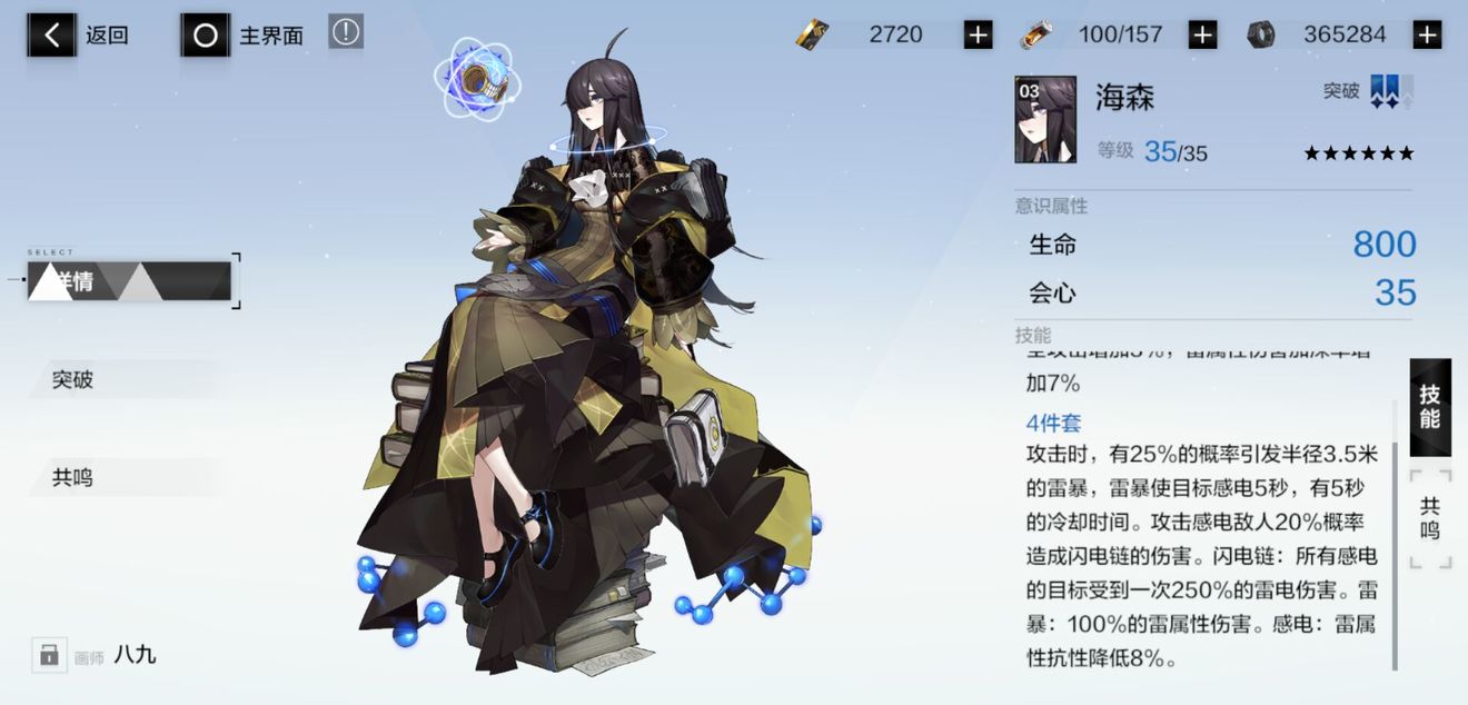 战双帕弥什海森攻略