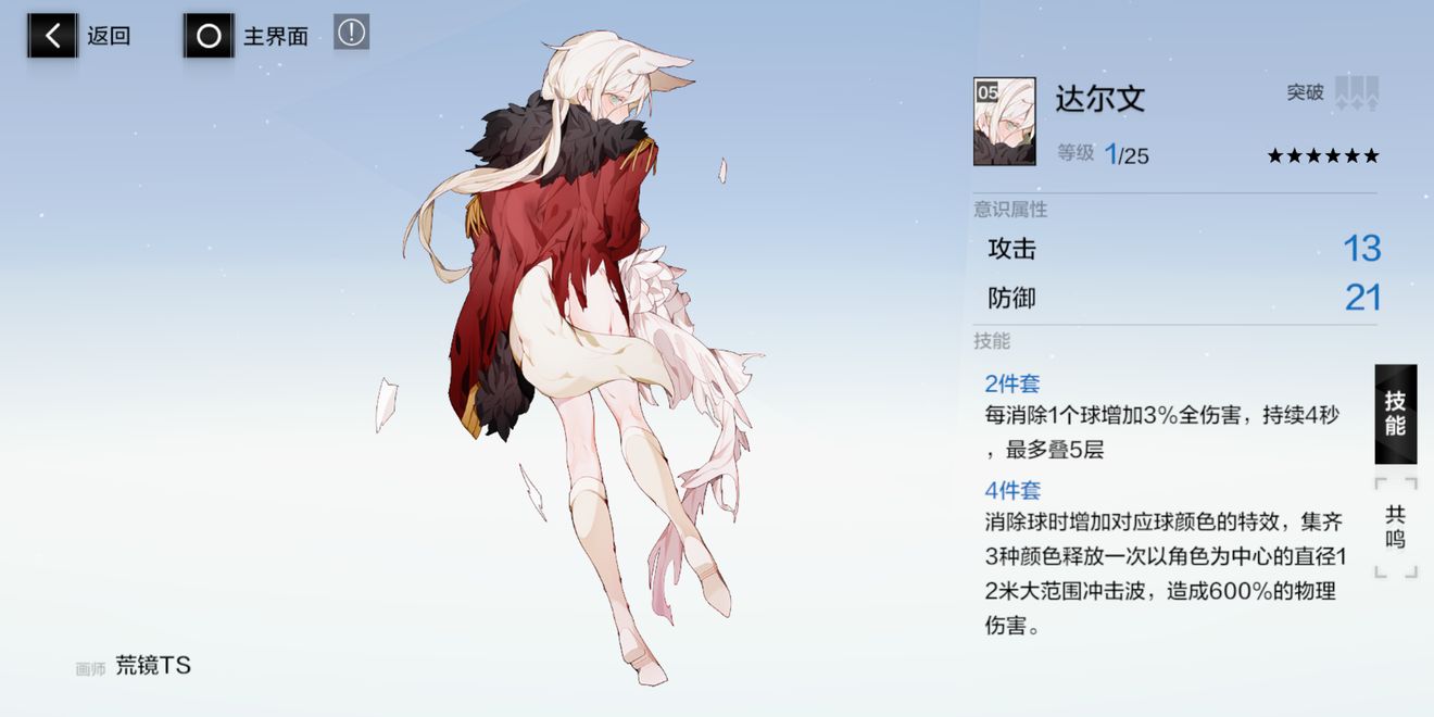 战双帕弥什达尔文攻略