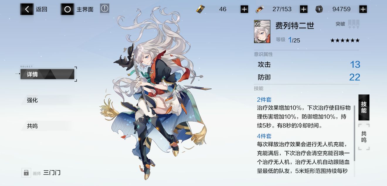 战双帕弥什费列特二世攻略