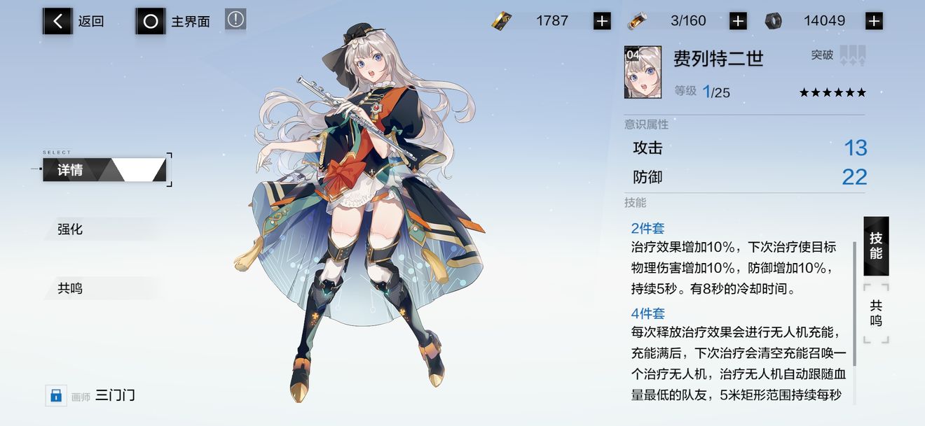 战双帕弥什费列特二世攻略