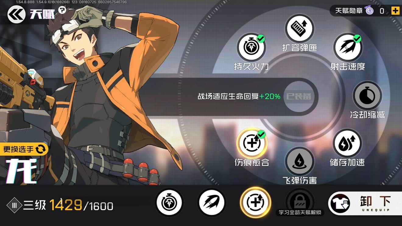 王牌战士龙天赋攻略