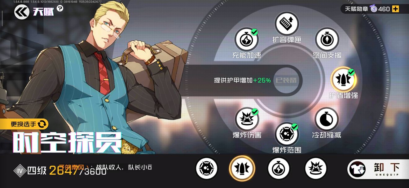王牌战士时空探员天赋攻略