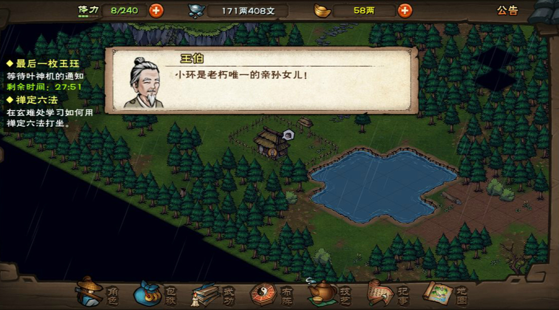烟雨江湖忘忧村主线攻略