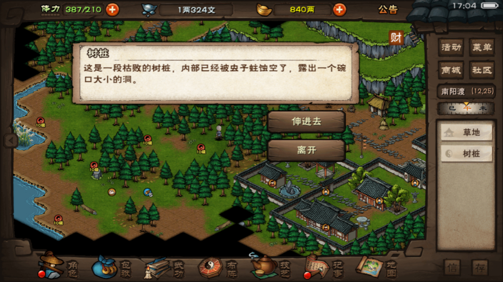 烟雨江湖锈剑钟灵任务通关攻略