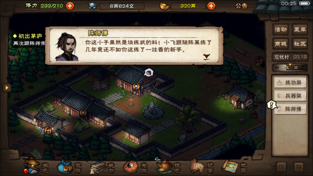 烟雨江湖铁砂掌任务通关攻略