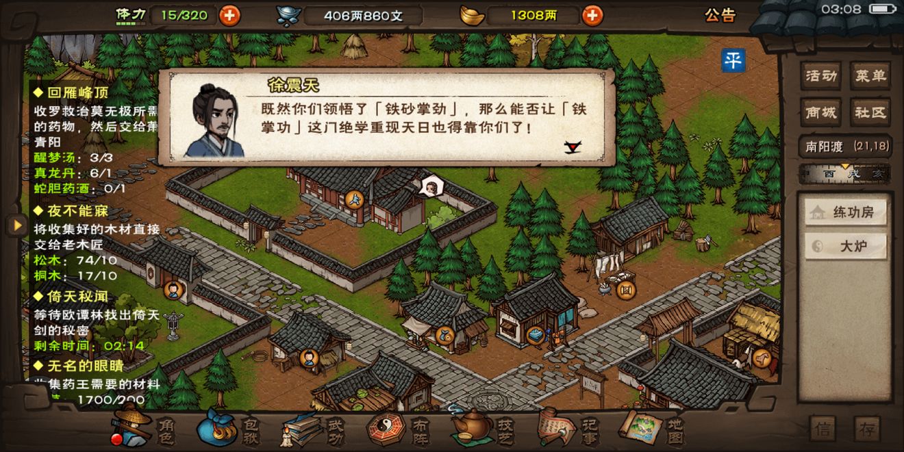 烟雨江湖铁砂掌任务通关攻略