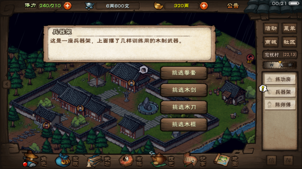 烟雨江湖忘忧村主线攻略