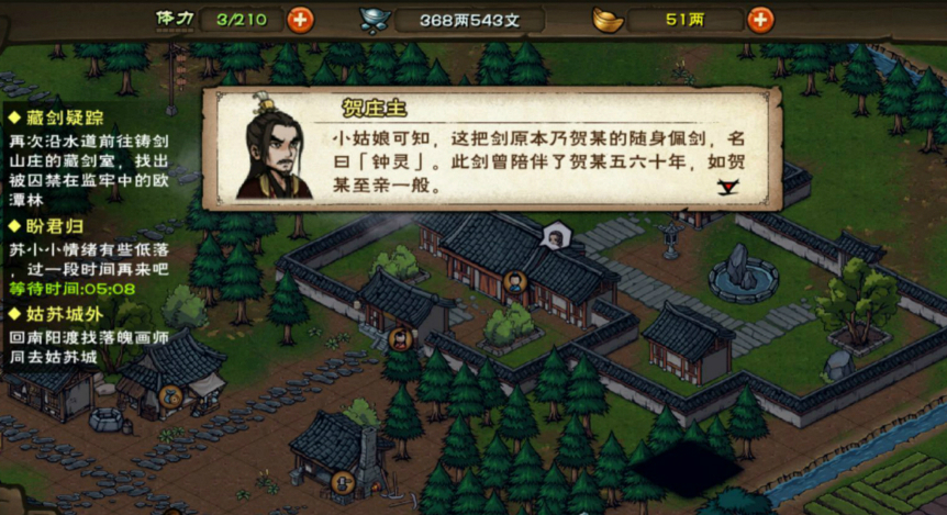 烟雨江湖锈剑钟灵任务通关攻略