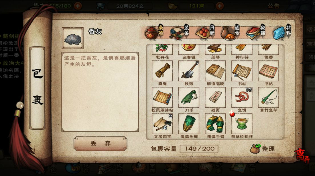 烟雨江湖翡翠玲珑杯任务通关攻略