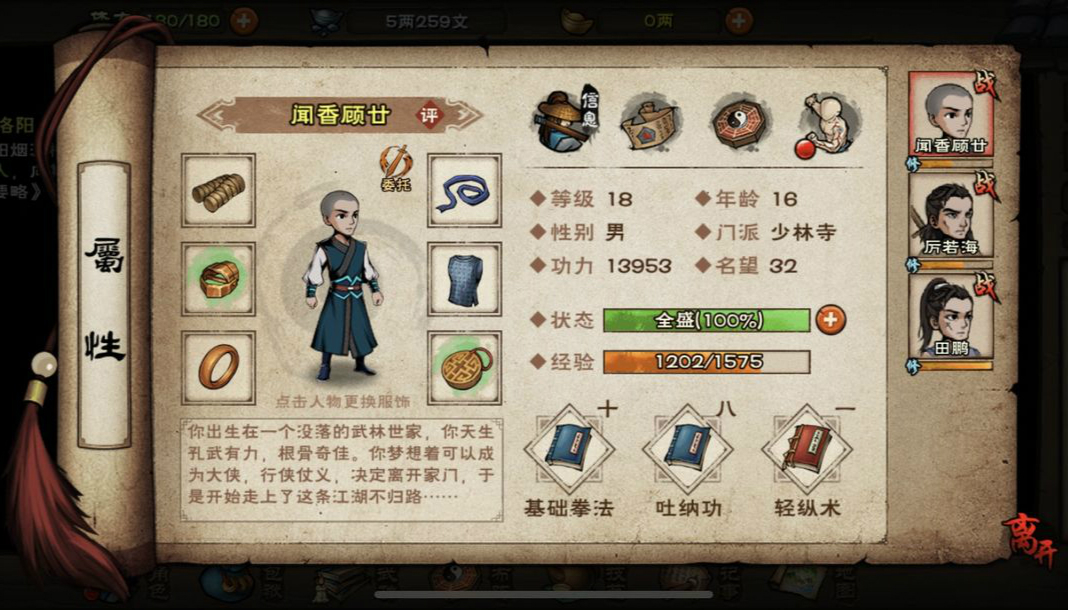 烟雨江湖佛学交流2任务通关攻略