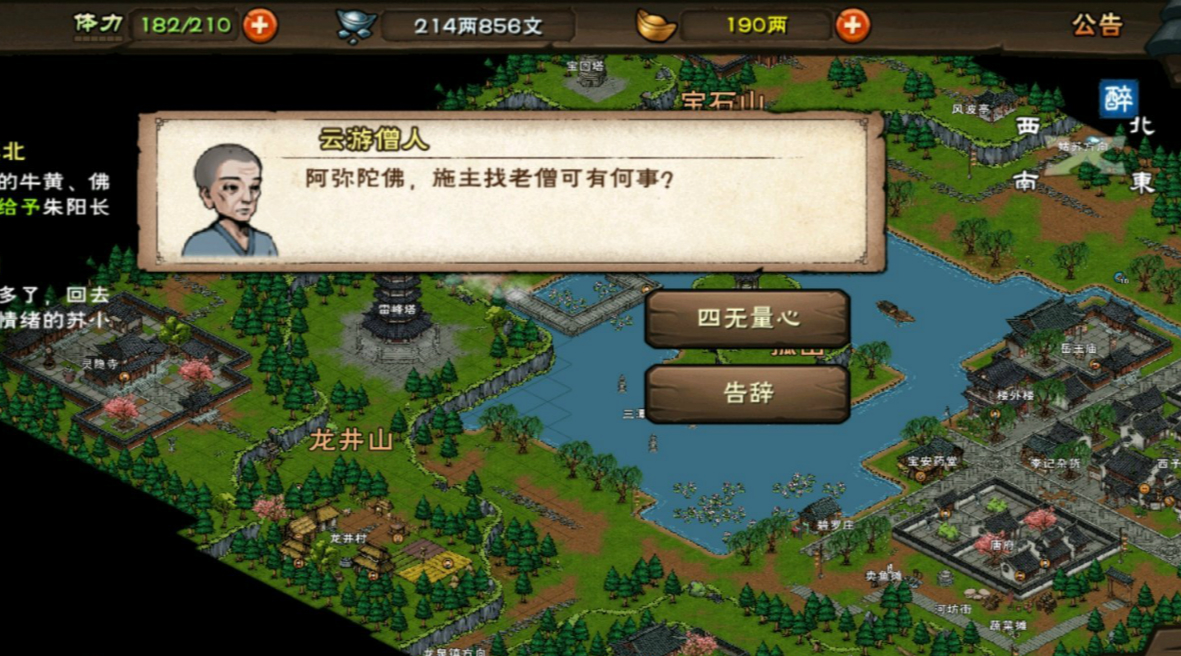 烟雨江湖佛学交流2任务通关攻略