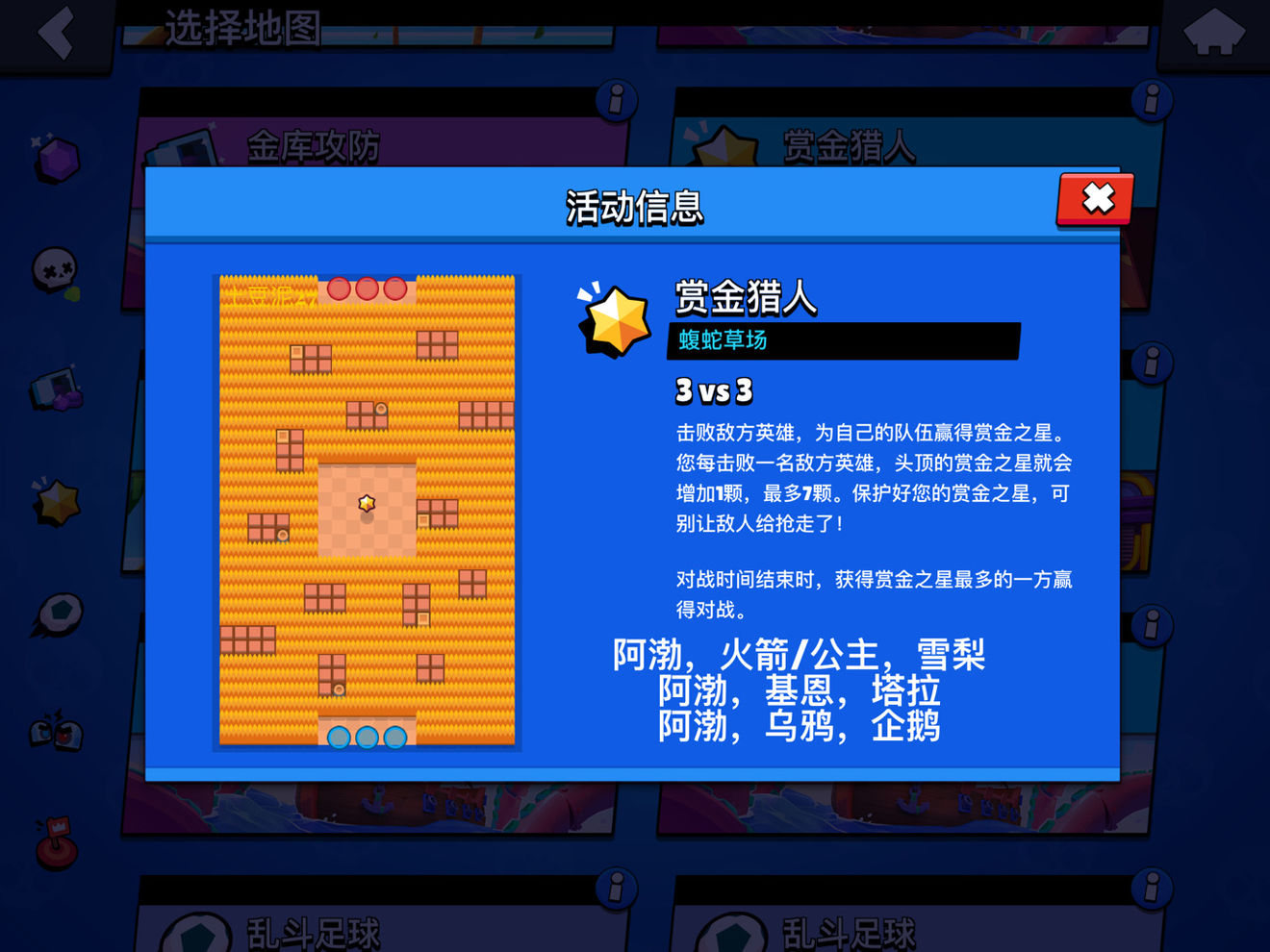 荒野乱斗活动攻略