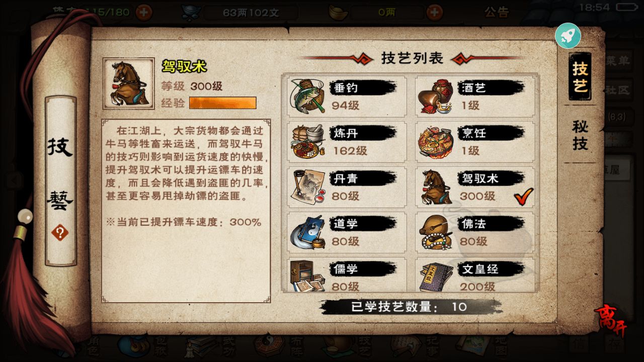 烟雨江湖训马任务通关攻略