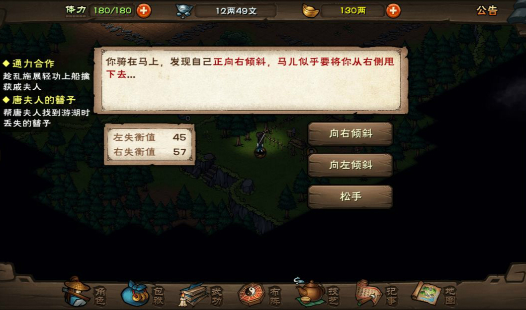 烟雨江湖训马任务通关攻略