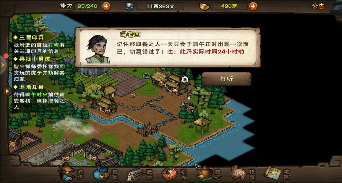 烟雨江湖传授武艺任务通关攻略