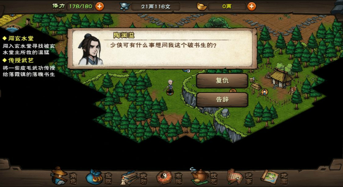 烟雨江湖传授武艺任务通关攻略