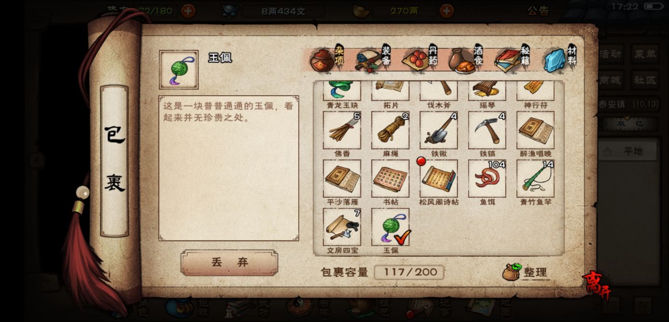 烟雨江湖家传玉佩任务通关攻略