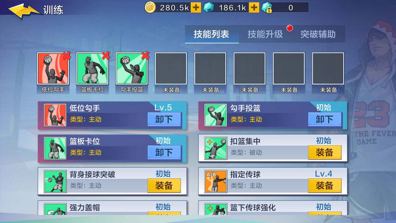 热血街篮中锋技能攻略