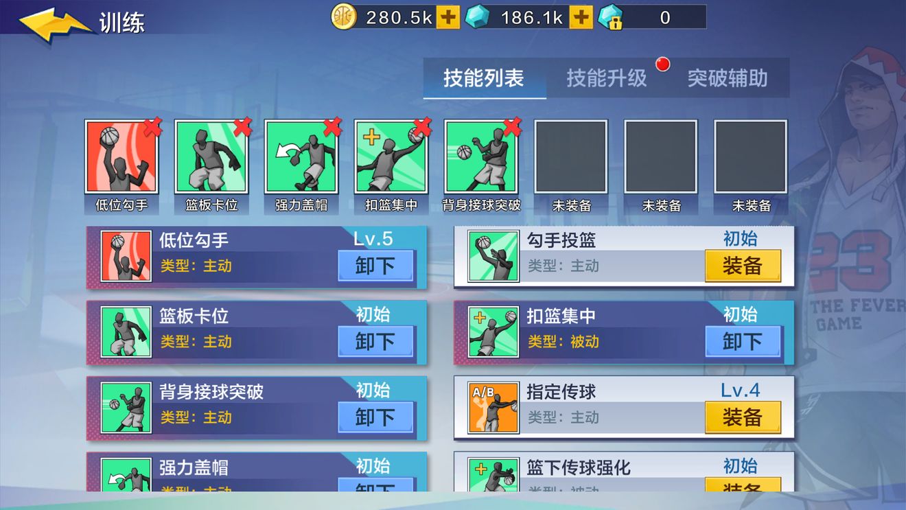 热血街篮中锋技能攻略