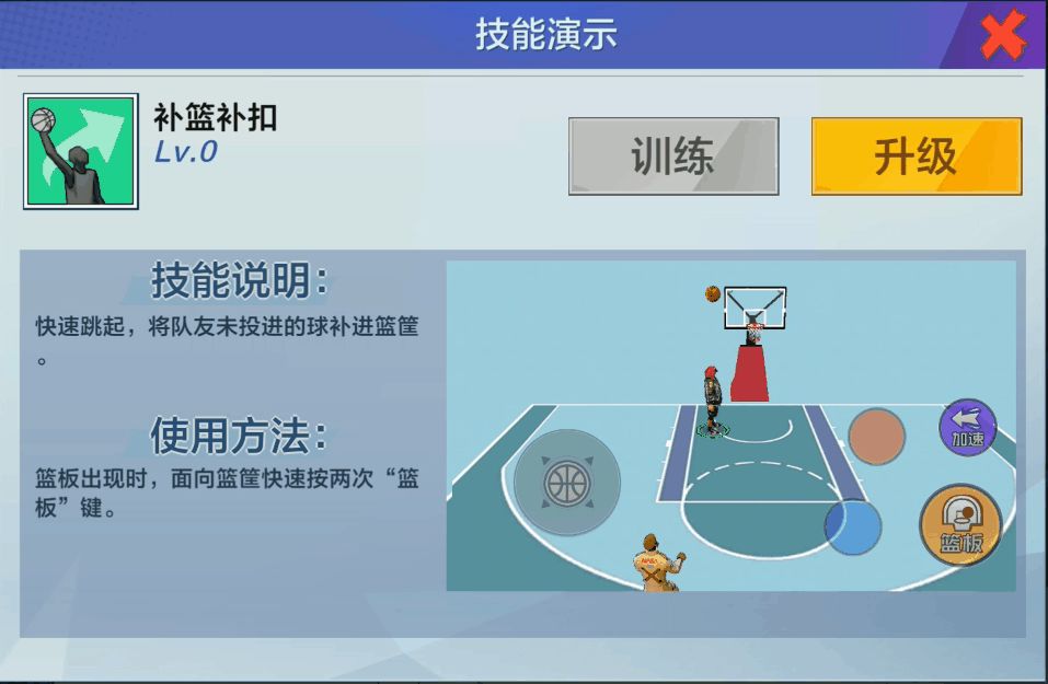 热血街篮中锋技能攻略