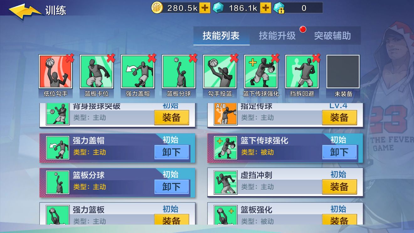 热血街篮中锋技能攻略