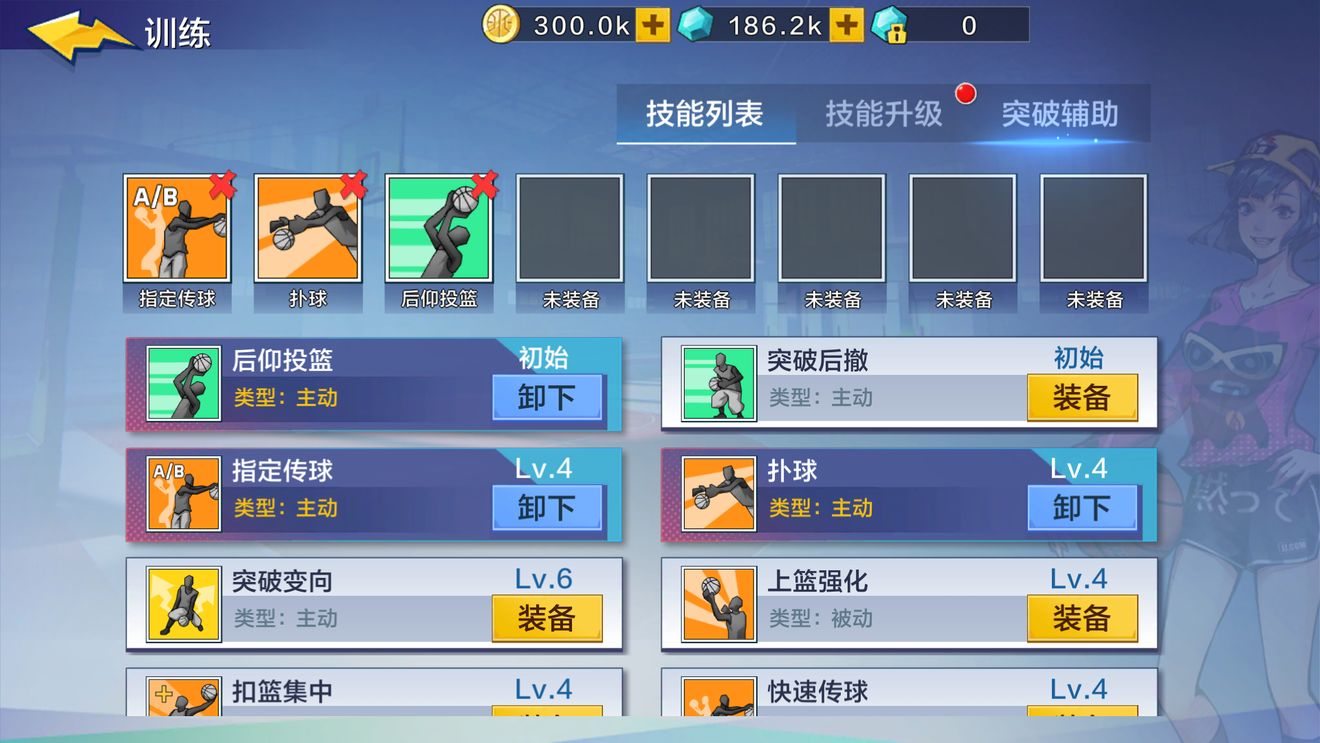 热血街篮组织后卫技能攻略