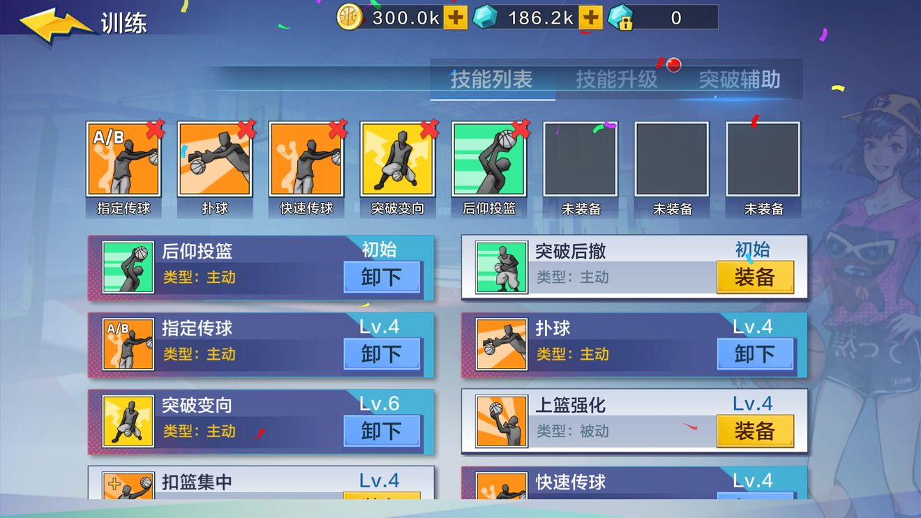 热血街篮组织后卫技能攻略