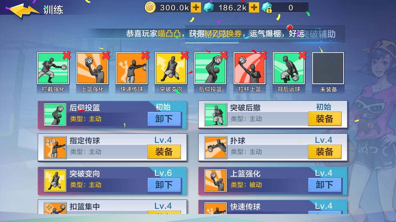 热血街篮组织后卫技能攻略