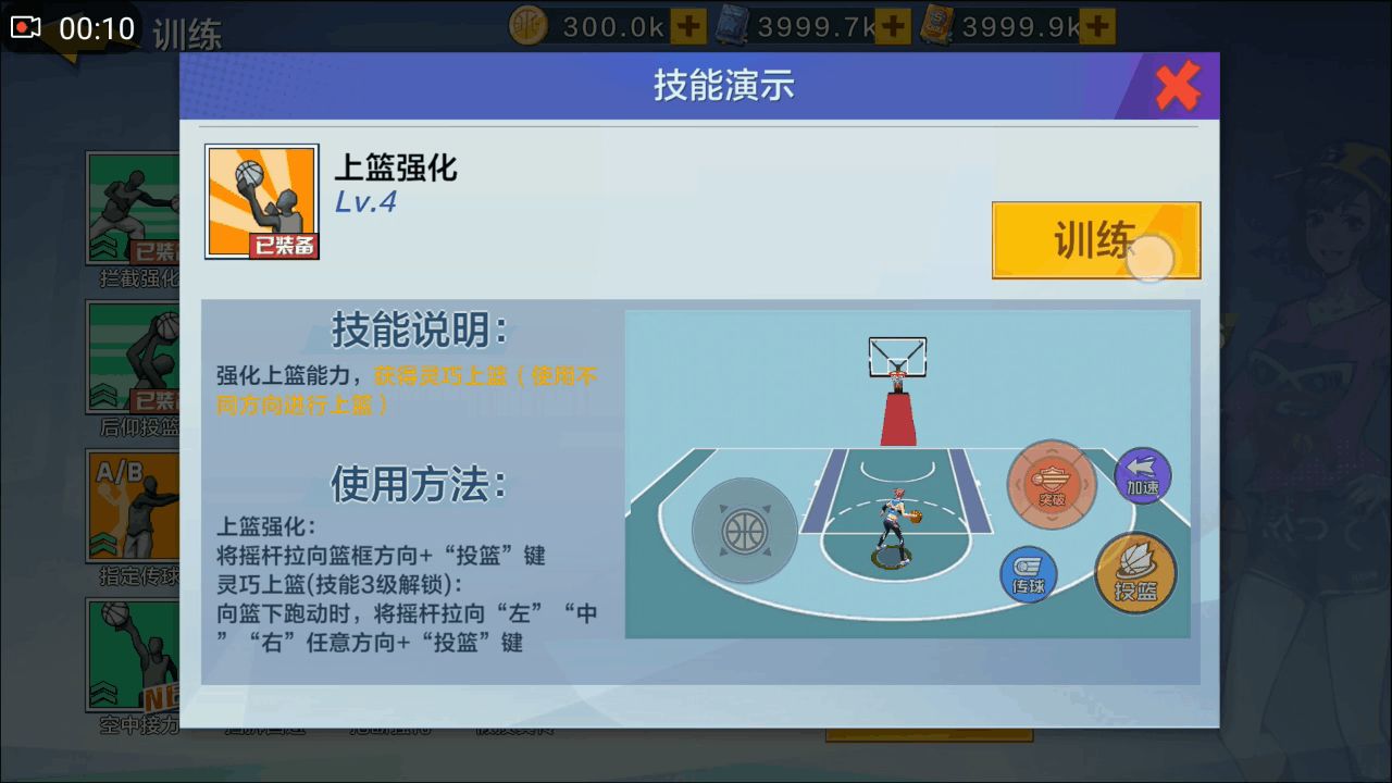 热血街篮组织后卫技能攻略