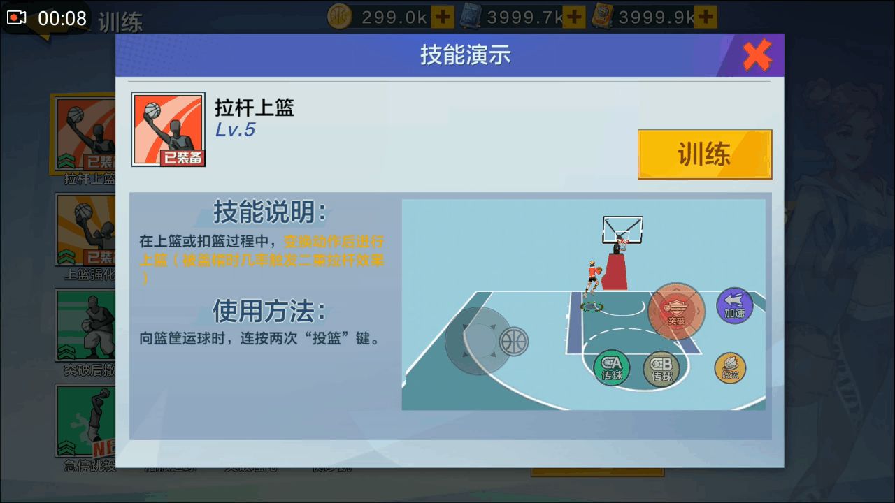 热血街篮小前锋技能攻略