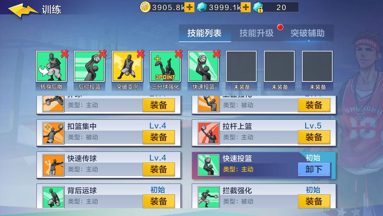 热血街篮得分后卫技能攻略