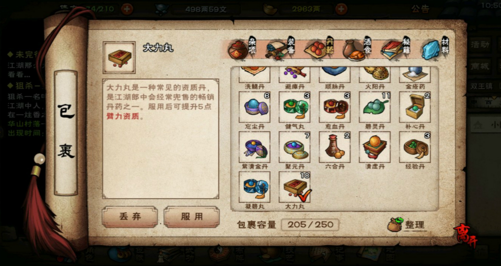 烟雨江湖长生之道任务通关攻略