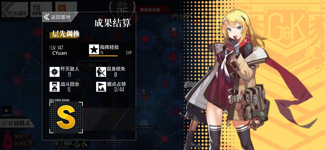 少女前线层先调换通关攻略
