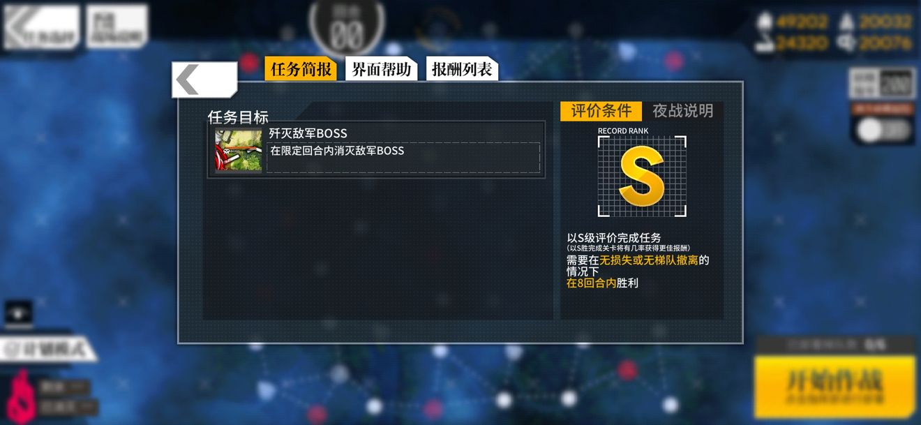 少女前线次面崩溃通关攻略