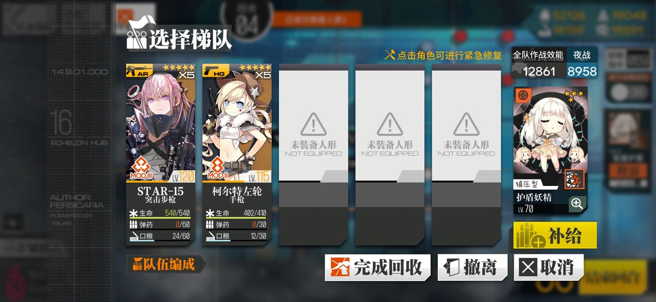 少女前线认知迷云4通关攻略