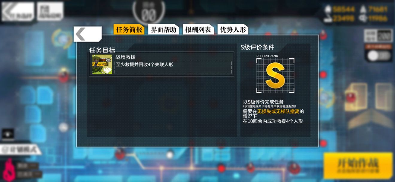 少女前线相对行为3通关攻略