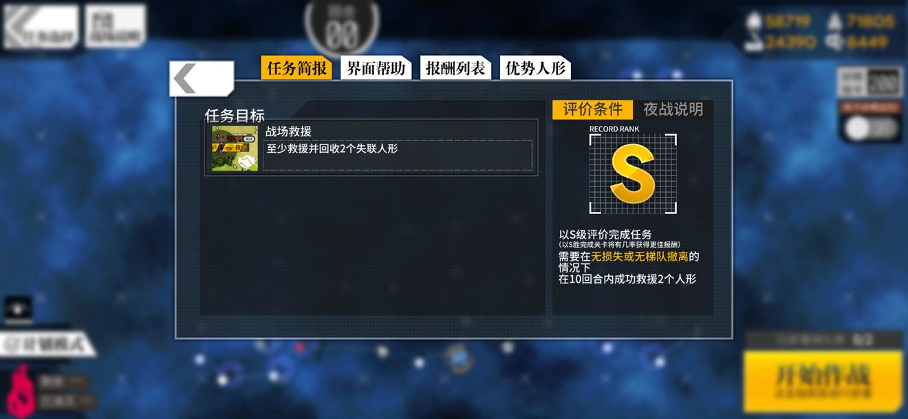 少女前线相对行为4通关攻略