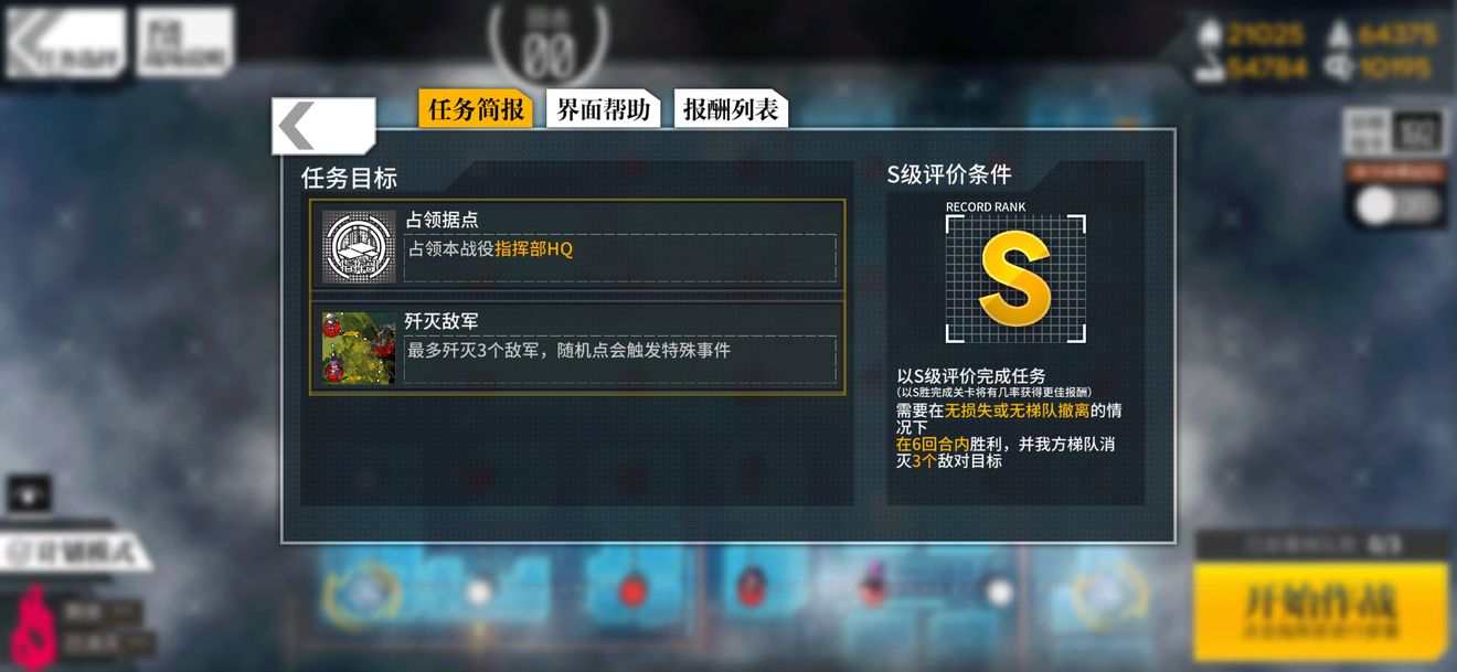 少女前线临界角2通关攻略