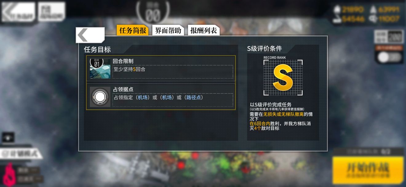少女前线干涉仪2通关攻略