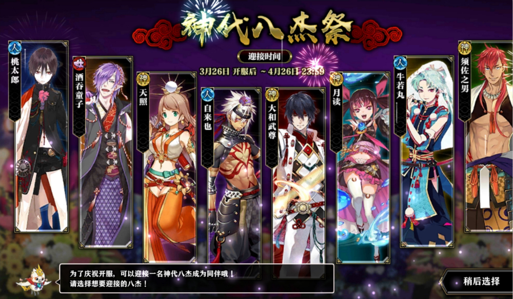 一血万杰神代八杰公式