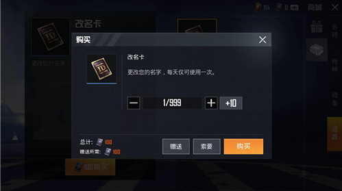 和平精英改名卡价格介绍